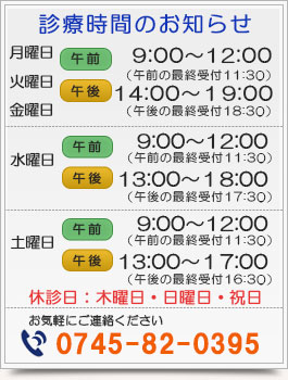 奈良のインプラント専門　口腔インプラントセンター奈良の診療時間